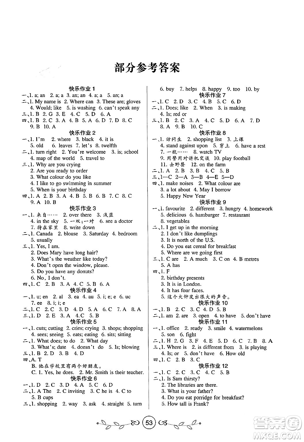 西安出版社2023年書香天博寒假作業(yè)七年級英語冀教版答案