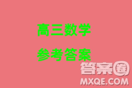 河北省2024屆高三上學(xué)期12月大數(shù)據(jù)應(yīng)用調(diào)研聯(lián)合測評(píng)Ⅲ數(shù)學(xué)參考答案