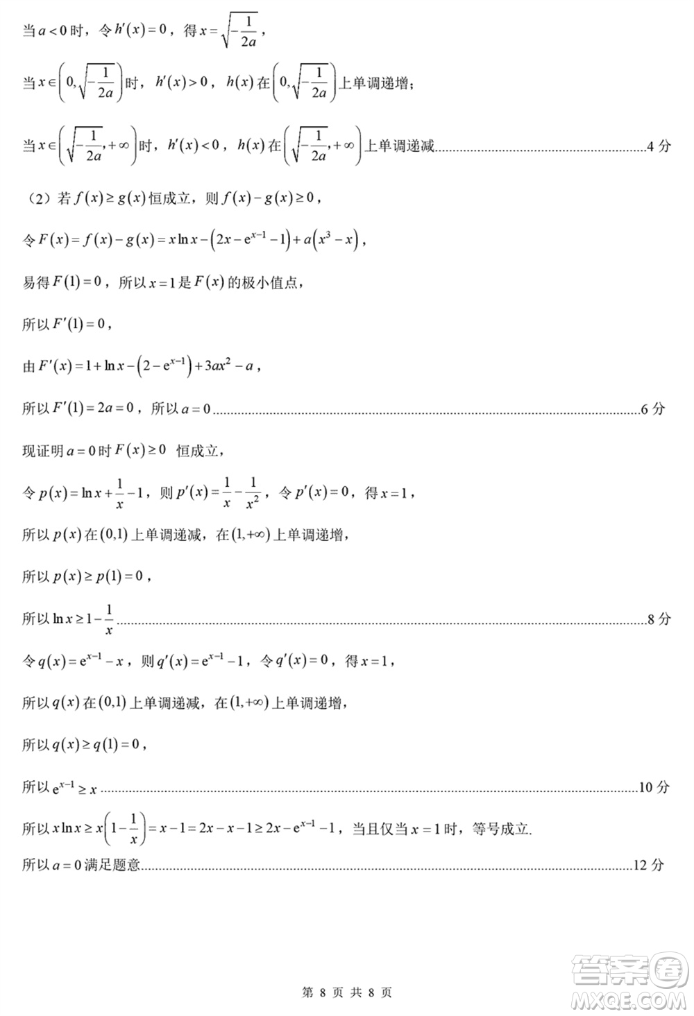 河北省2024屆高三上學(xué)期12月大數(shù)據(jù)應(yīng)用調(diào)研聯(lián)合測評(píng)Ⅲ數(shù)學(xué)參考答案