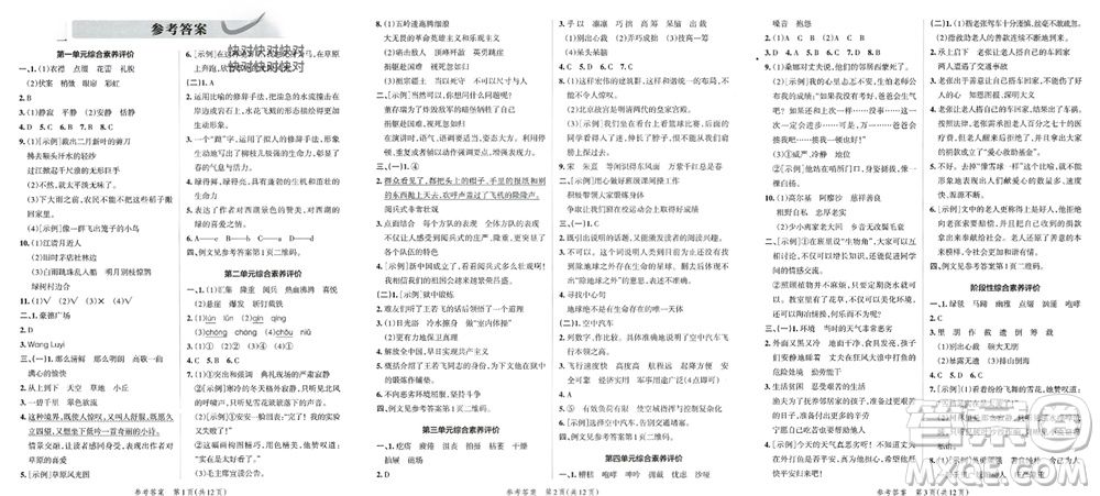 陜西師范大學(xué)出版總社有限公司2023年秋小學(xué)學(xué)霸單元期末標(biāo)準(zhǔn)卷六年級語文上冊人教版參考答案