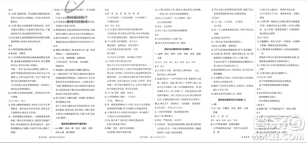 陜西師范大學(xué)出版總社有限公司2023年秋小學(xué)學(xué)霸單元期末標(biāo)準(zhǔn)卷六年級語文上冊人教版參考答案