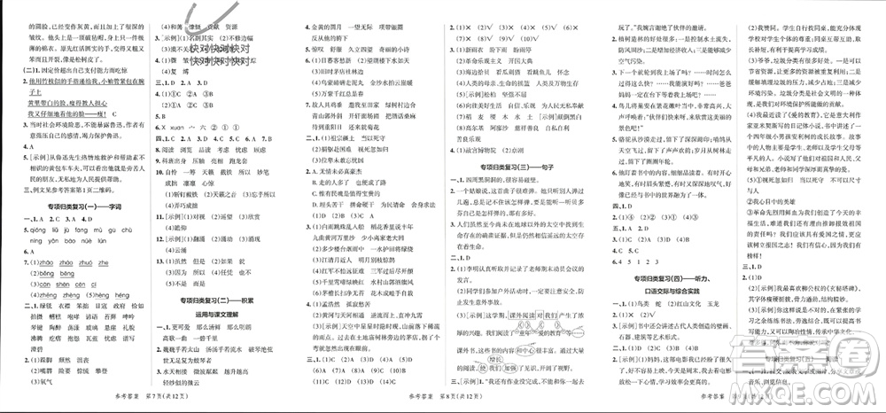 陜西師范大學(xué)出版總社有限公司2023年秋小學(xué)學(xué)霸單元期末標(biāo)準(zhǔn)卷六年級語文上冊人教版參考答案