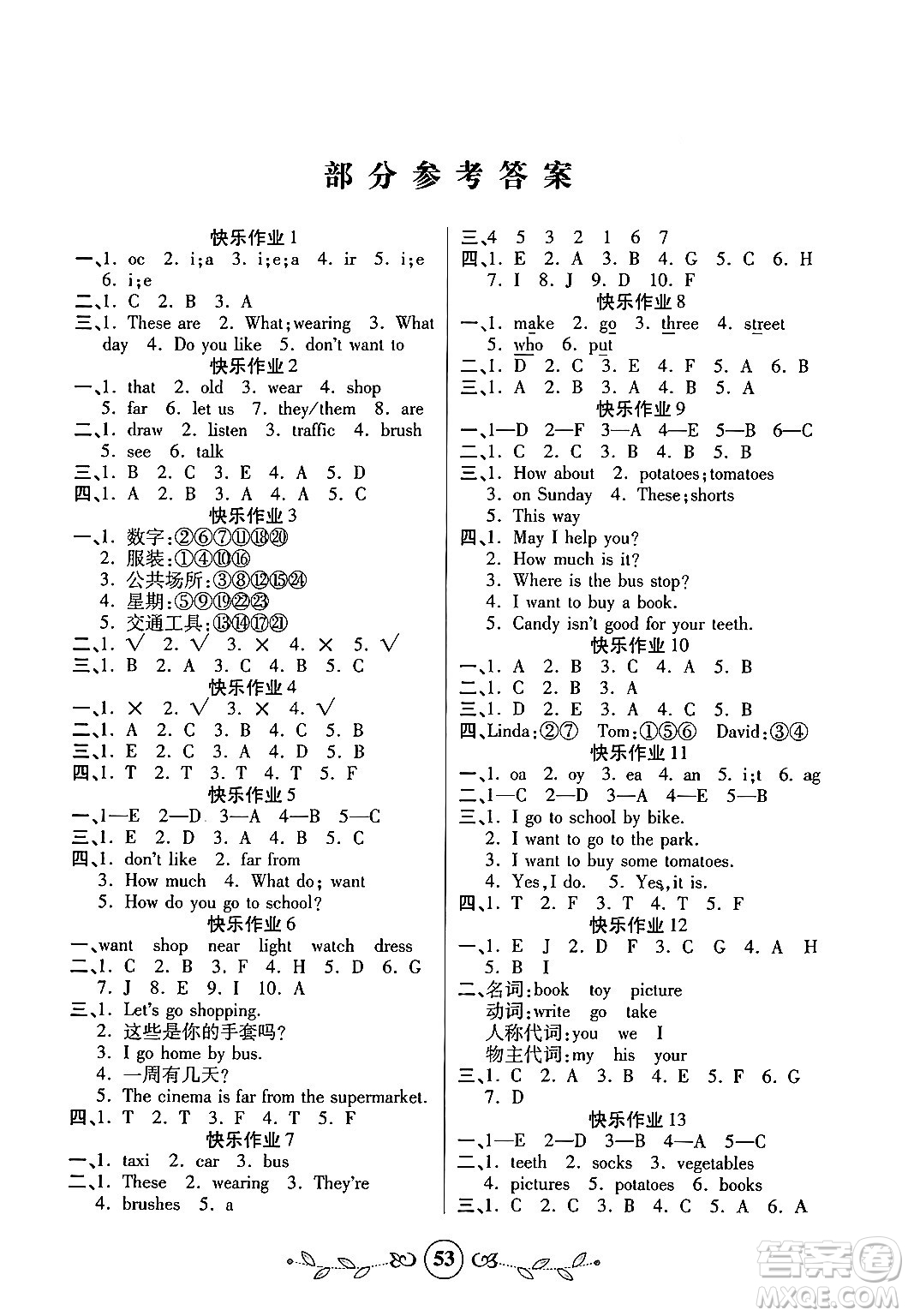 西安出版社2023年書香天博寒假作業(yè)四年級(jí)英語(yǔ)冀教版答案