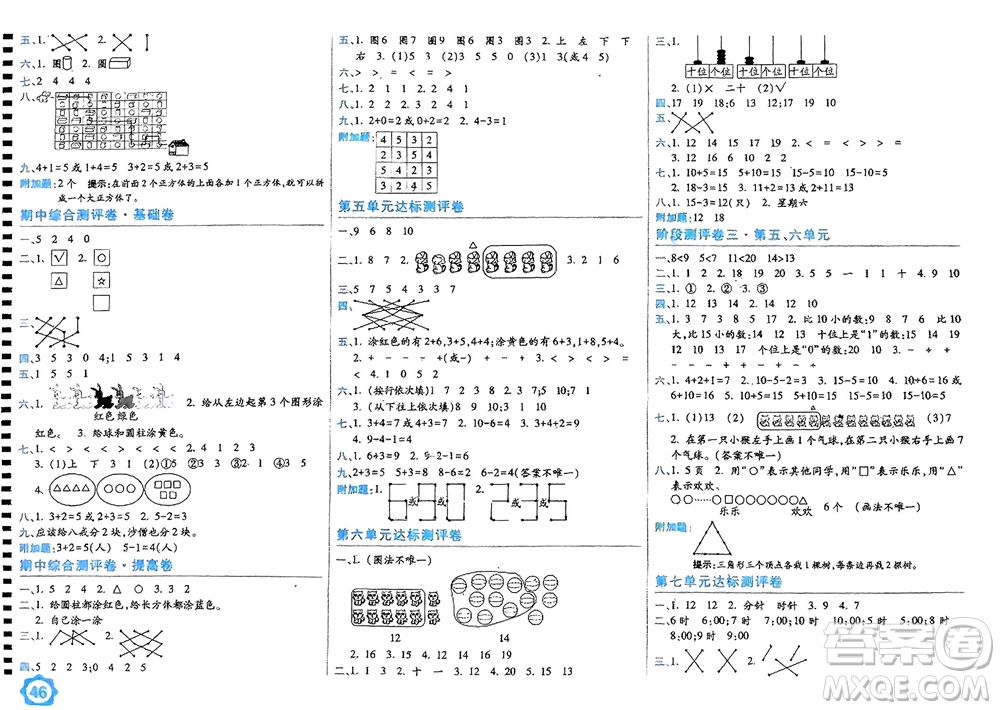 開明出版社2023年秋期末100分沖刺卷一年級(jí)數(shù)學(xué)上冊(cè)人教版參考答案