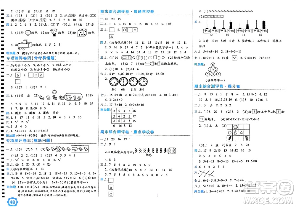 開明出版社2023年秋期末100分沖刺卷一年級(jí)數(shù)學(xué)上冊(cè)人教版參考答案