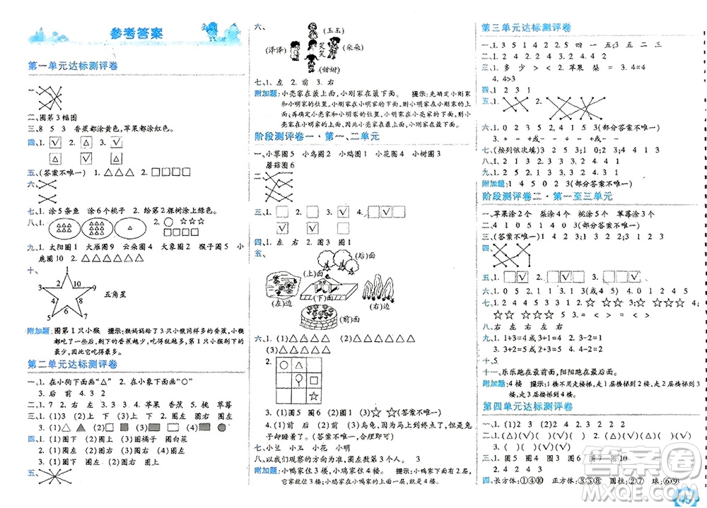 開明出版社2023年秋期末100分沖刺卷一年級(jí)數(shù)學(xué)上冊(cè)人教版參考答案