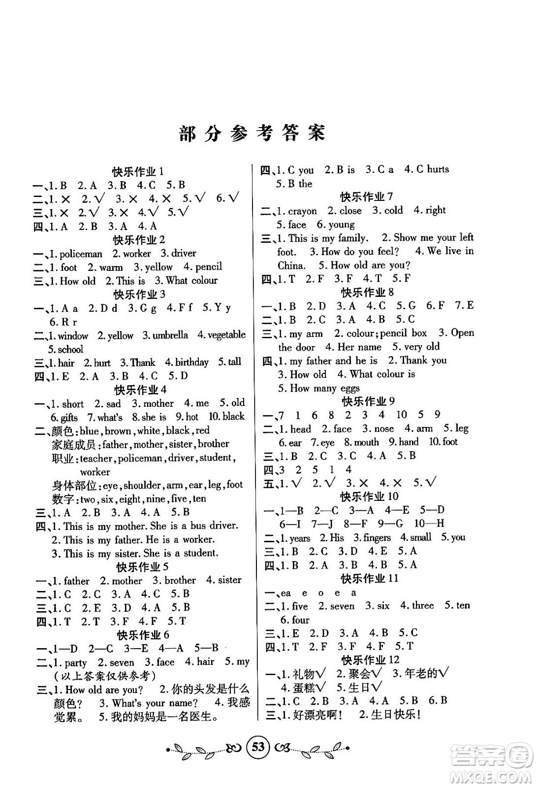 西安出版社2023年書香天博寒假作業(yè)三年級英語冀教版答案