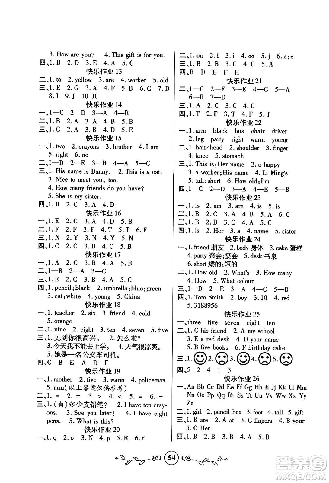 西安出版社2023年書香天博寒假作業(yè)三年級英語冀教版答案