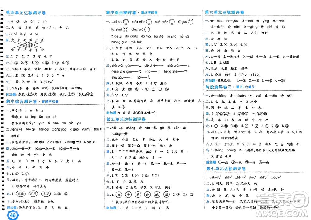 開明出版社2023年秋期末100分沖刺卷一年級語文上冊人教版參考答案