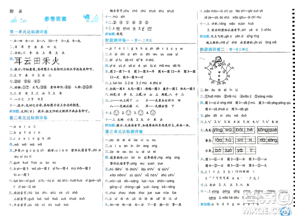 開明出版社2023年秋期末100分沖刺卷一年級語文上冊人教版參考答案