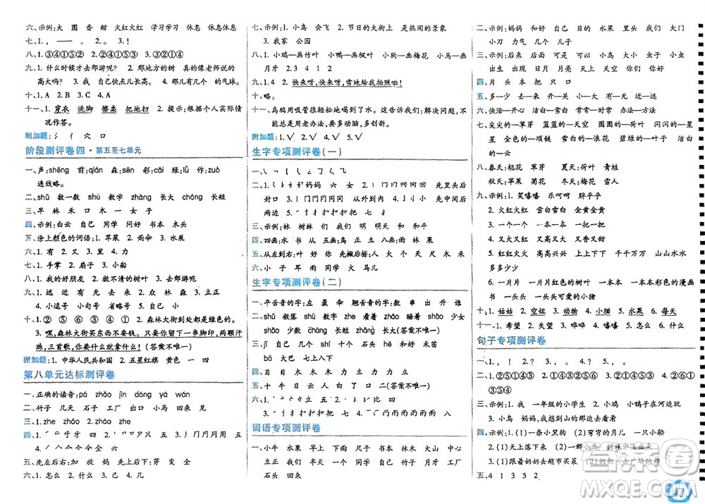 開明出版社2023年秋期末100分沖刺卷一年級語文上冊人教版參考答案