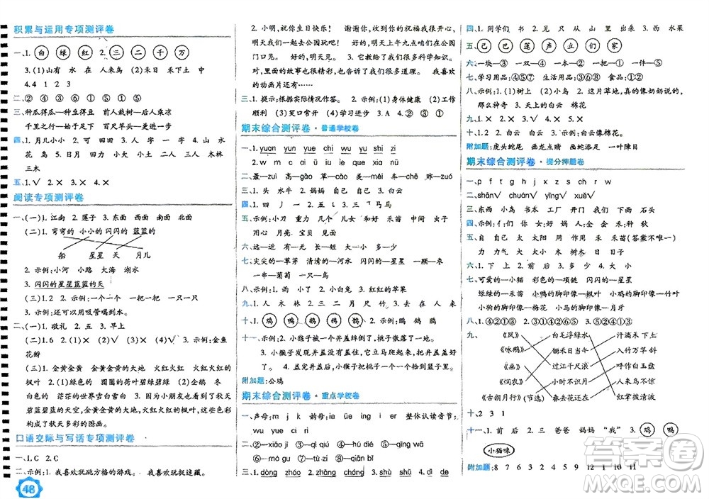 開明出版社2023年秋期末100分沖刺卷一年級語文上冊人教版參考答案