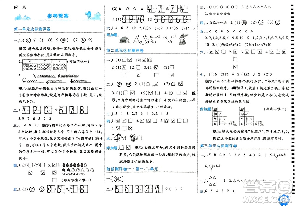 開明出版社2023年秋期末100分沖刺卷一年級數(shù)學(xué)上冊北師大版參考答案