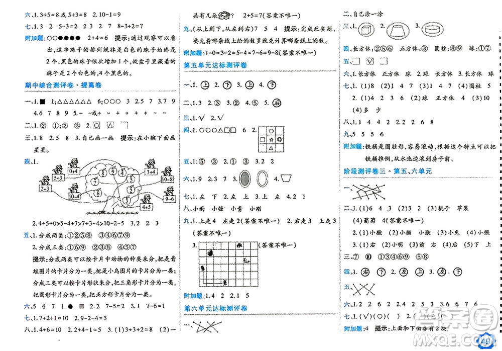 開明出版社2023年秋期末100分沖刺卷一年級數(shù)學(xué)上冊北師大版參考答案