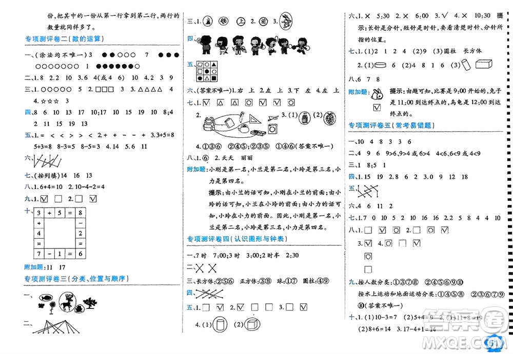 開明出版社2023年秋期末100分沖刺卷一年級數(shù)學(xué)上冊北師大版參考答案