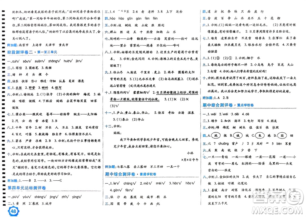 開明出版社2023年秋期末100分沖刺卷二年級語文上冊人教版參考答案