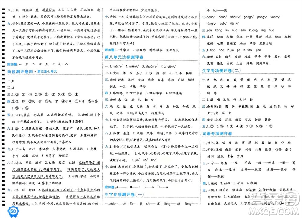 開明出版社2023年秋期末100分沖刺卷二年級語文上冊人教版參考答案