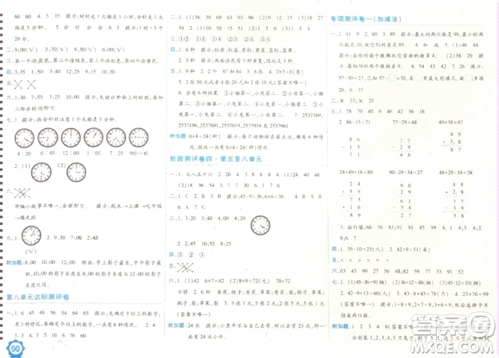 開明出版社2023年秋期末100分沖刺卷二年級數(shù)學(xué)上冊人教版參考答案