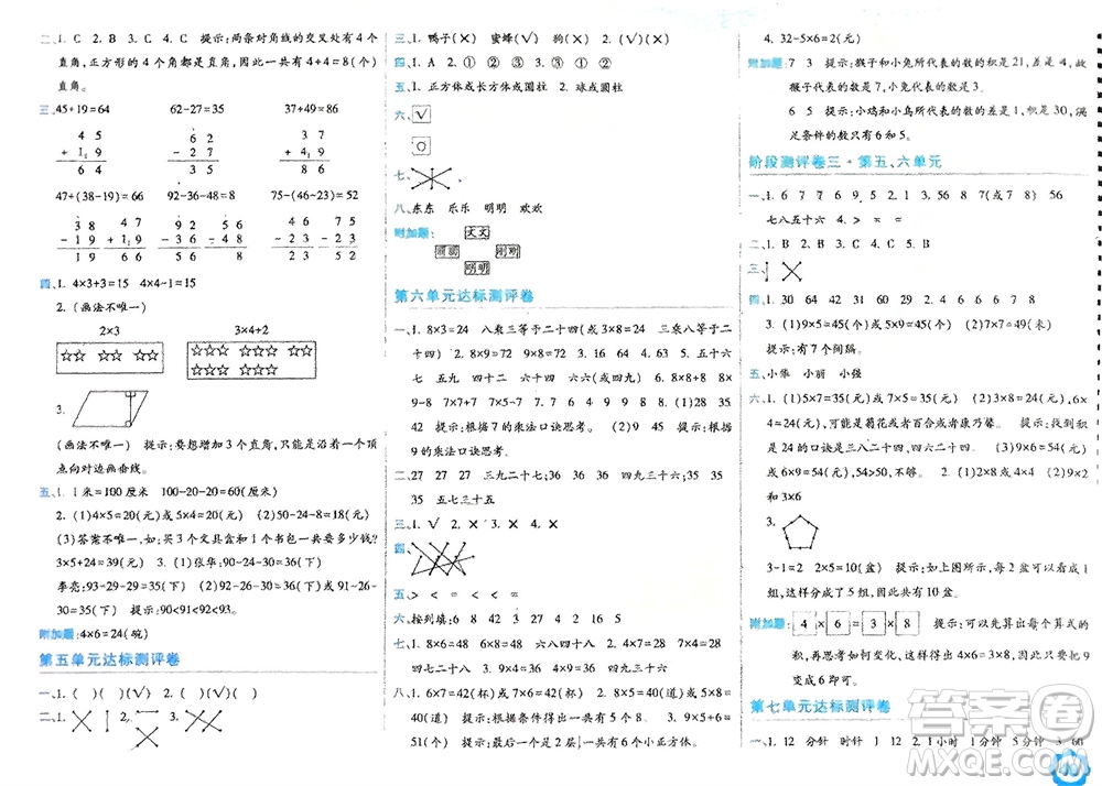 開明出版社2023年秋期末100分沖刺卷二年級數(shù)學(xué)上冊人教版參考答案