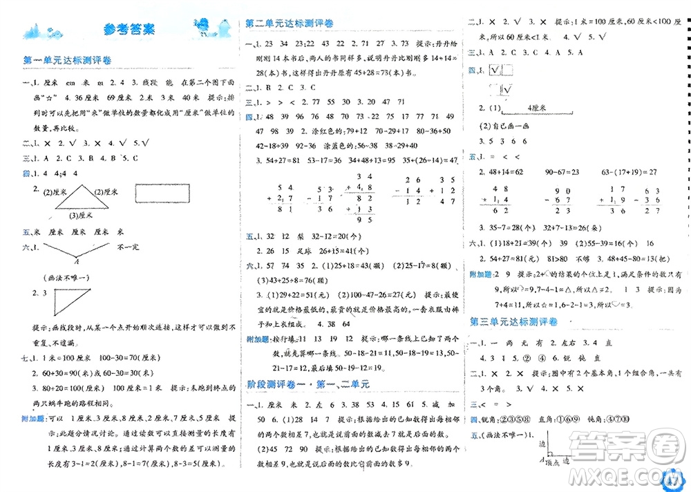 開明出版社2023年秋期末100分沖刺卷二年級數(shù)學(xué)上冊人教版參考答案