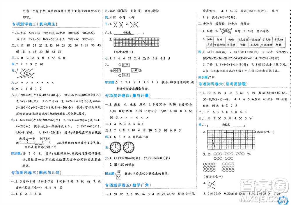 開明出版社2023年秋期末100分沖刺卷二年級數(shù)學(xué)上冊人教版參考答案