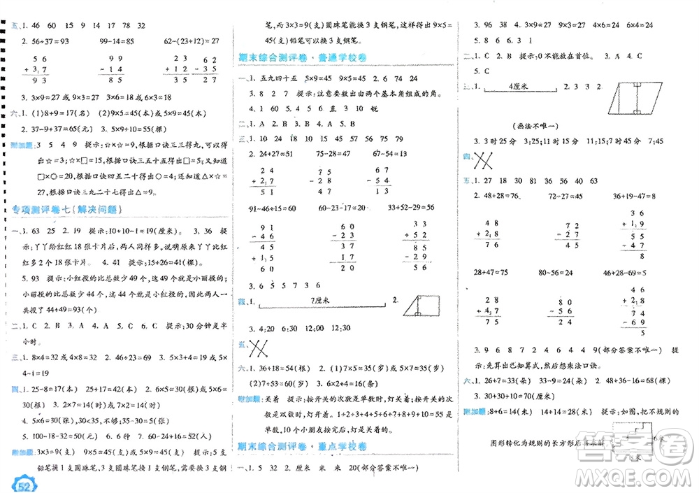 開明出版社2023年秋期末100分沖刺卷二年級數(shù)學(xué)上冊人教版參考答案