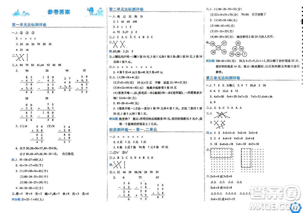 開明出版社2023年秋期末100分沖刺卷二年級數(shù)學(xué)上冊北師大版參考答案