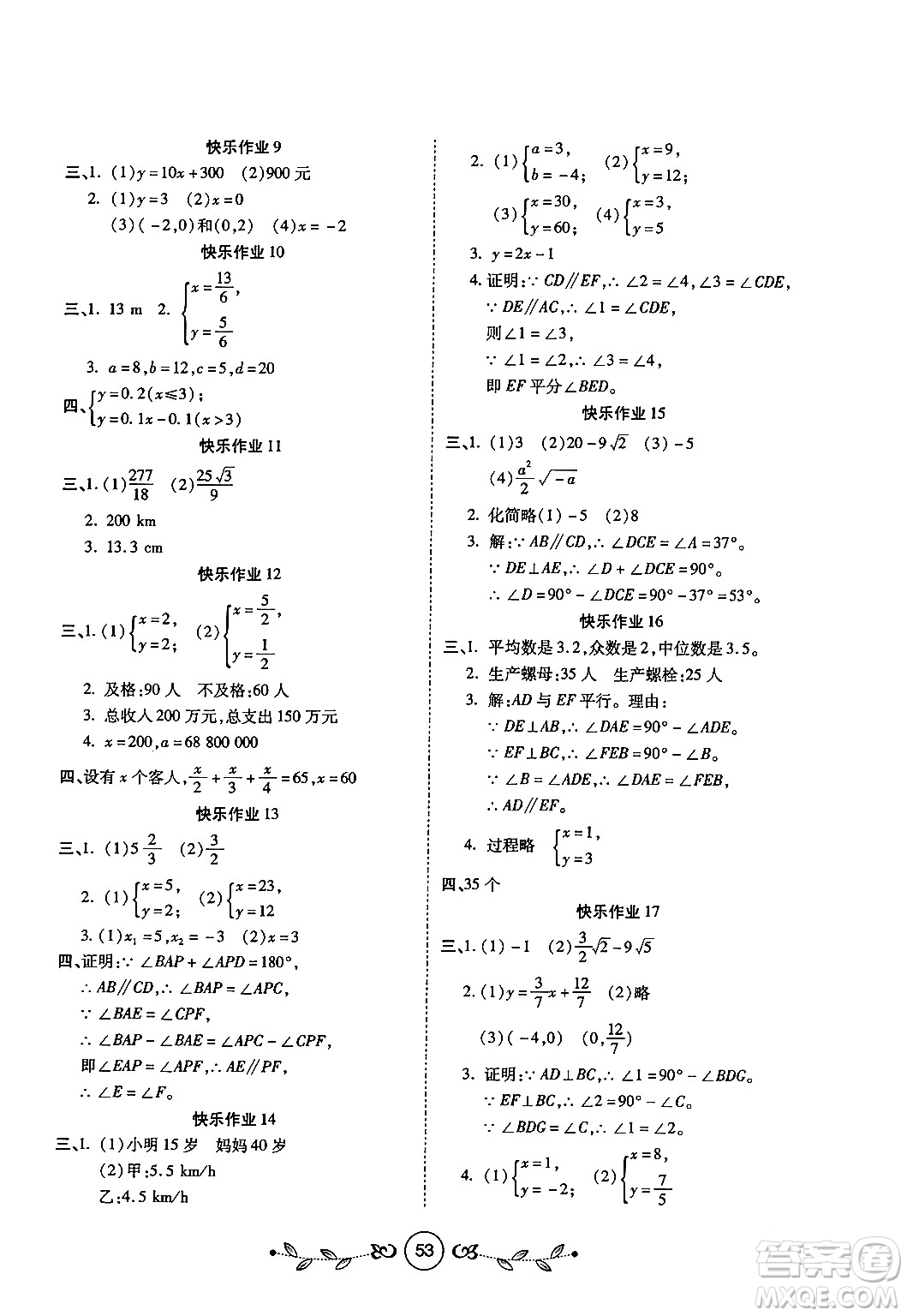 西安出版社2023年書香天博寒假作業(yè)八年級數(shù)學(xué)北師大版答案