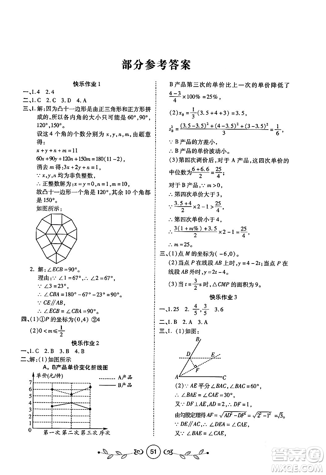 西安出版社2023年書香天博寒假作業(yè)八年級數(shù)學(xué)北師大版答案