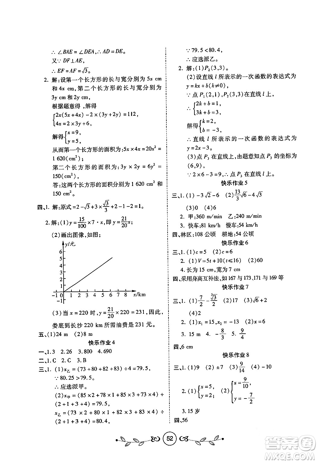 西安出版社2023年書香天博寒假作業(yè)八年級數(shù)學(xué)北師大版答案