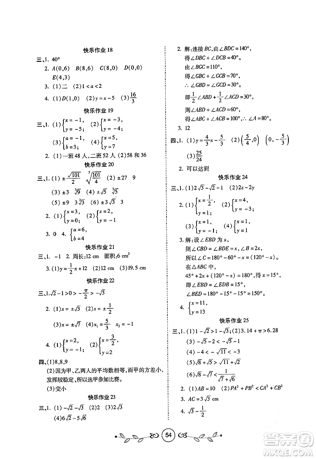 西安出版社2023年書香天博寒假作業(yè)八年級數(shù)學(xué)北師大版答案