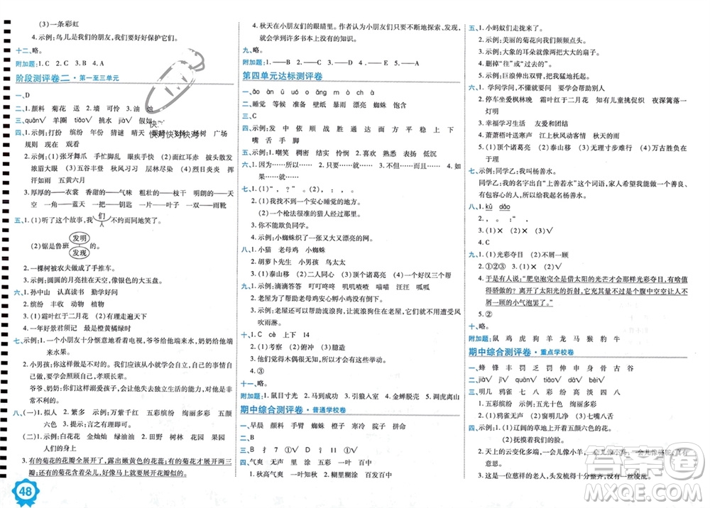 開明出版社2023年秋期末100分沖刺卷三年級語文上冊人教版參考答案