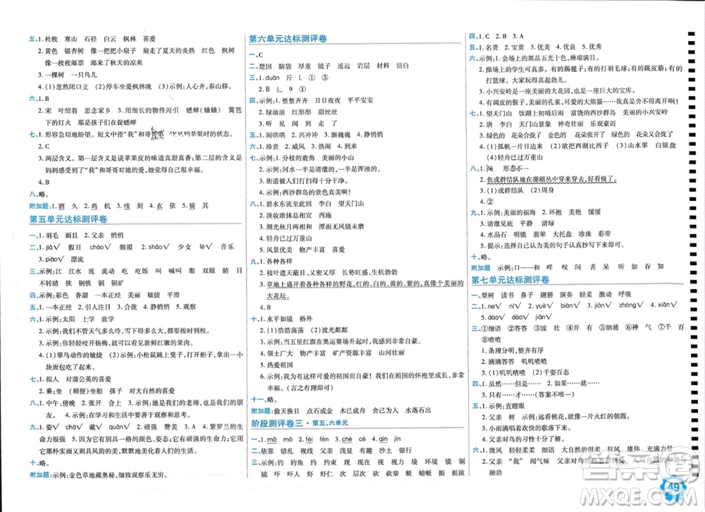 開明出版社2023年秋期末100分沖刺卷三年級語文上冊人教版參考答案