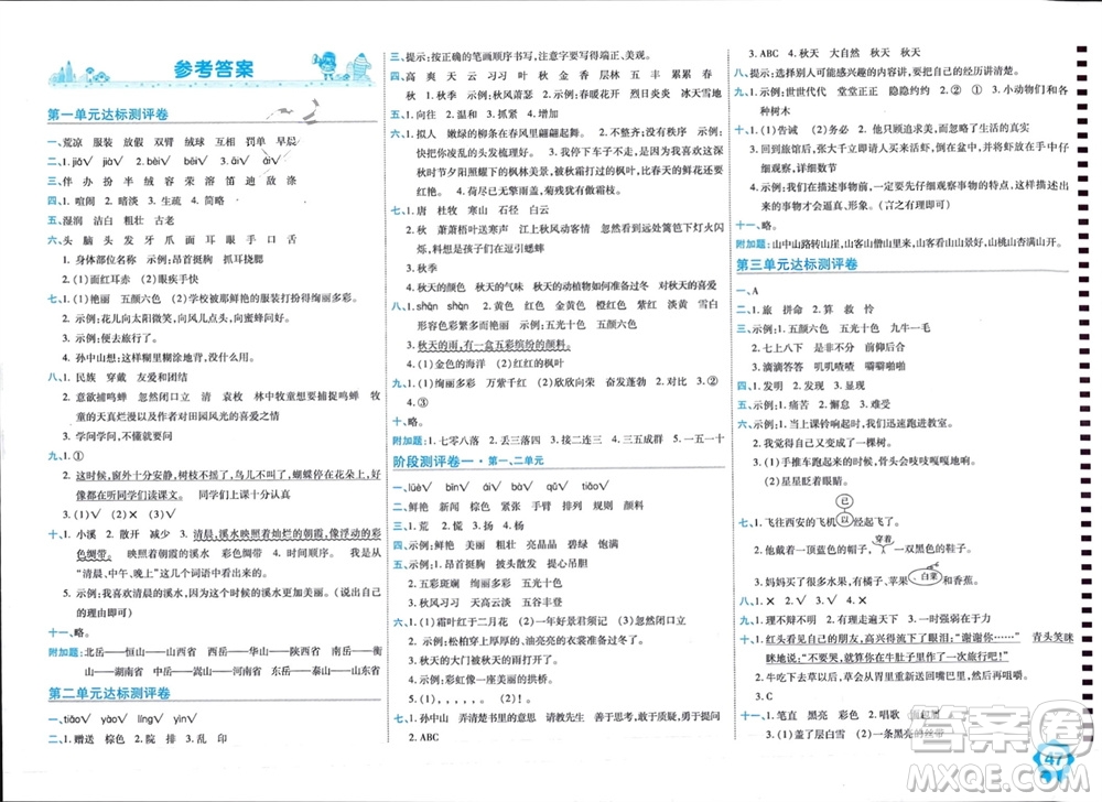 開明出版社2023年秋期末100分沖刺卷三年級語文上冊人教版參考答案