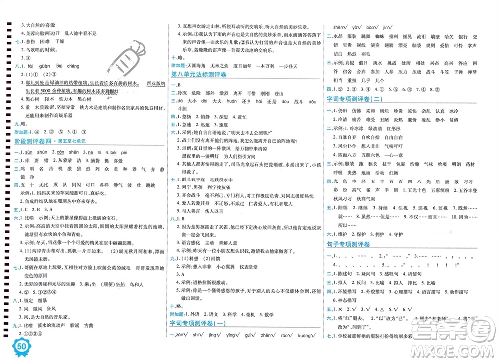 開明出版社2023年秋期末100分沖刺卷三年級語文上冊人教版參考答案