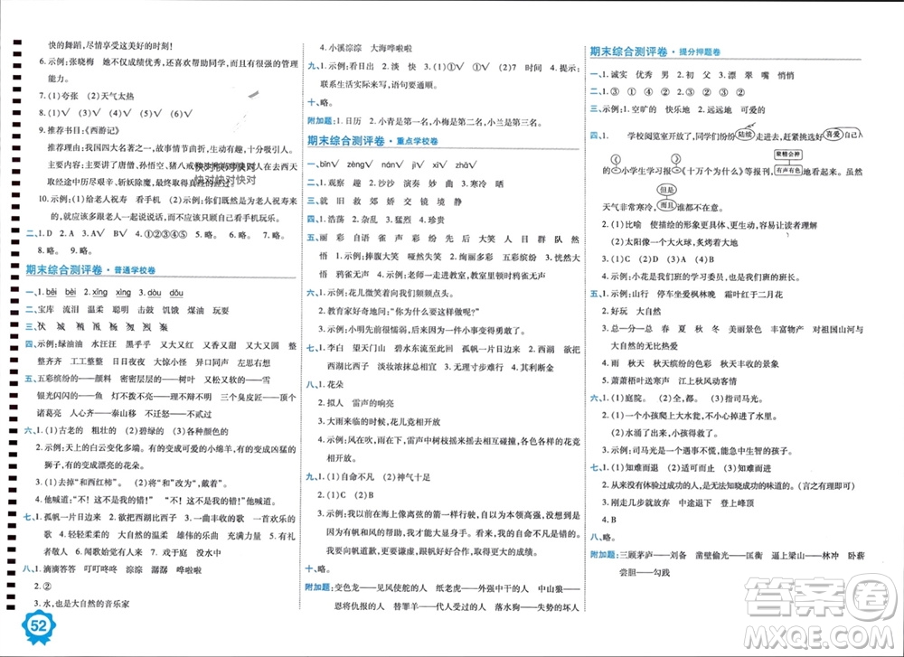 開明出版社2023年秋期末100分沖刺卷三年級語文上冊人教版參考答案