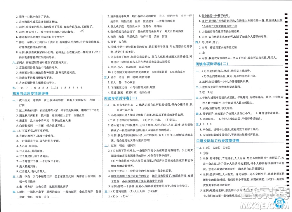 開明出版社2023年秋期末100分沖刺卷三年級語文上冊人教版參考答案