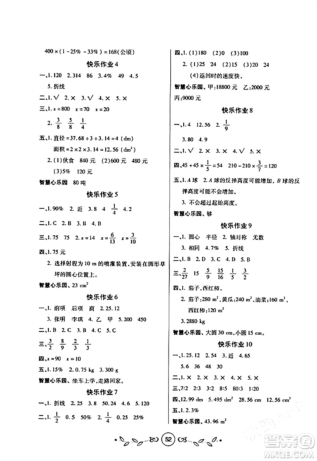 西安出版社2023年書香天博寒假作業(yè)六年級(jí)數(shù)學(xué)北師大版答案