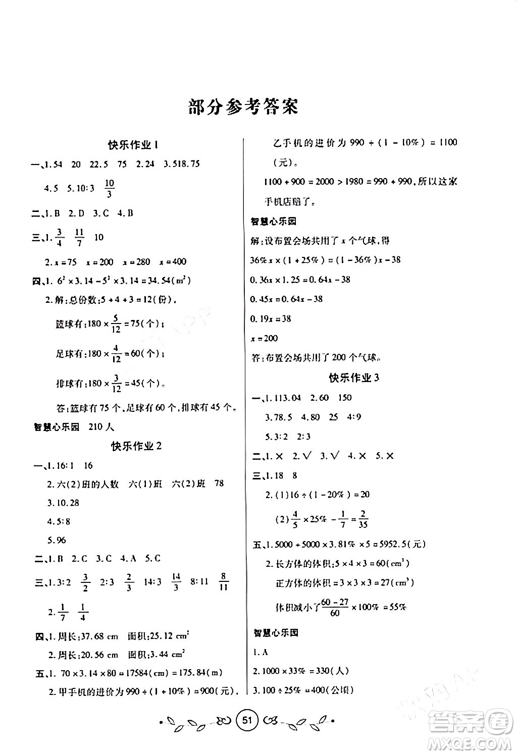 西安出版社2023年書香天博寒假作業(yè)六年級(jí)數(shù)學(xué)北師大版答案