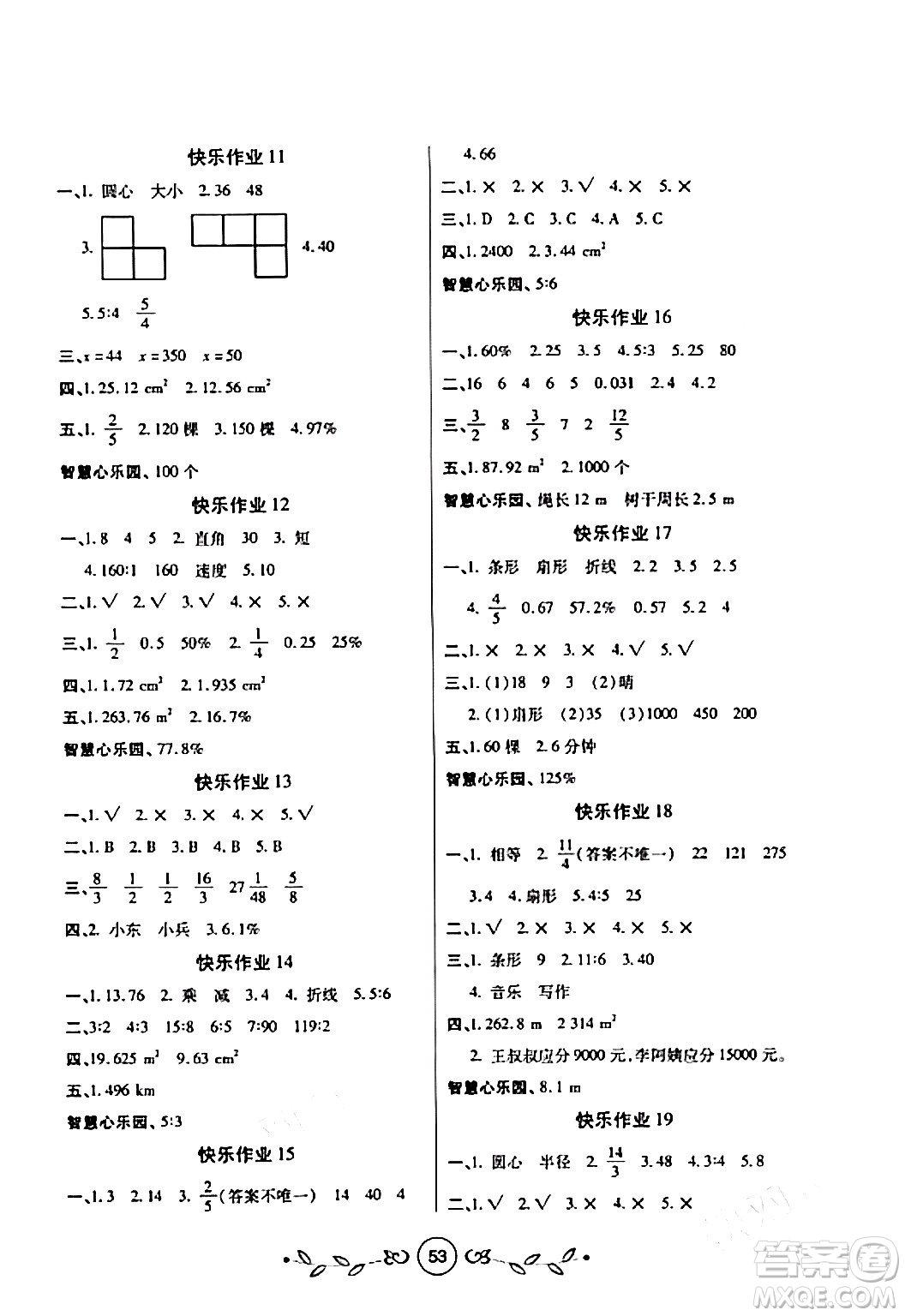 西安出版社2023年書香天博寒假作業(yè)六年級(jí)數(shù)學(xué)北師大版答案