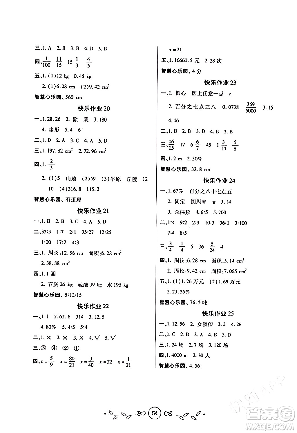 西安出版社2023年書香天博寒假作業(yè)六年級(jí)數(shù)學(xué)北師大版答案