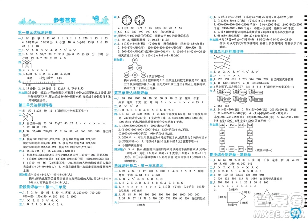 開(kāi)明出版社2023年秋期末100分沖刺卷三年級(jí)數(shù)學(xué)上冊(cè)人教版參考答案