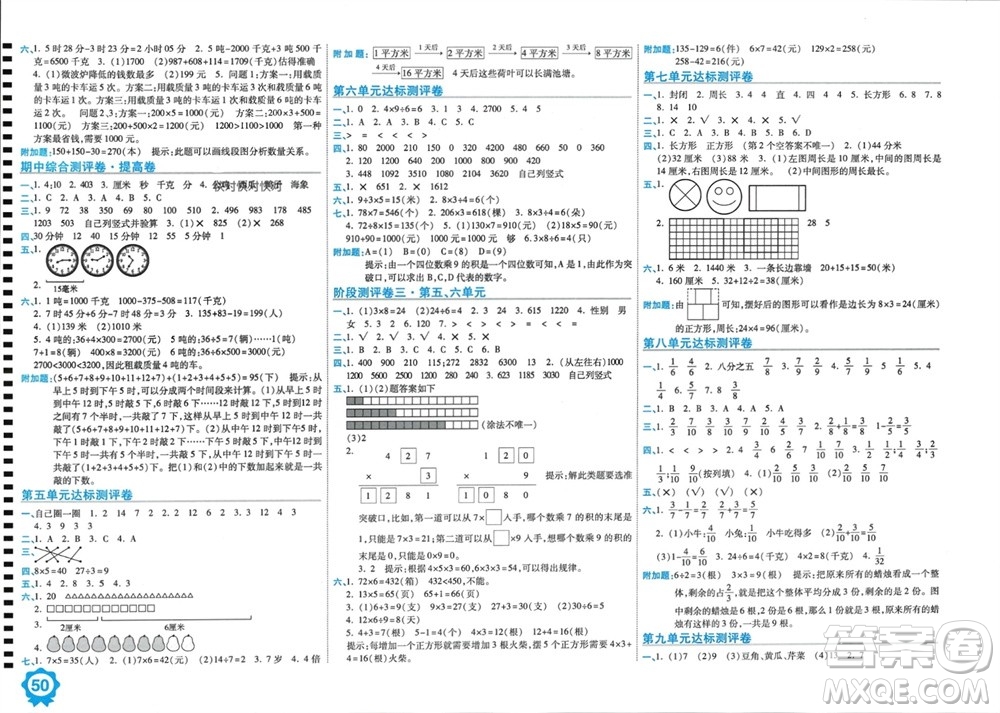 開(kāi)明出版社2023年秋期末100分沖刺卷三年級(jí)數(shù)學(xué)上冊(cè)人教版參考答案