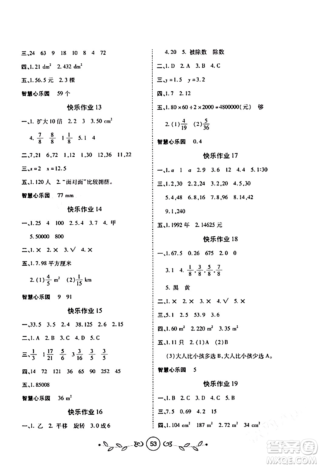 西安出版社2023年書香天博寒假作業(yè)五年級數(shù)學(xué)北師大版答案