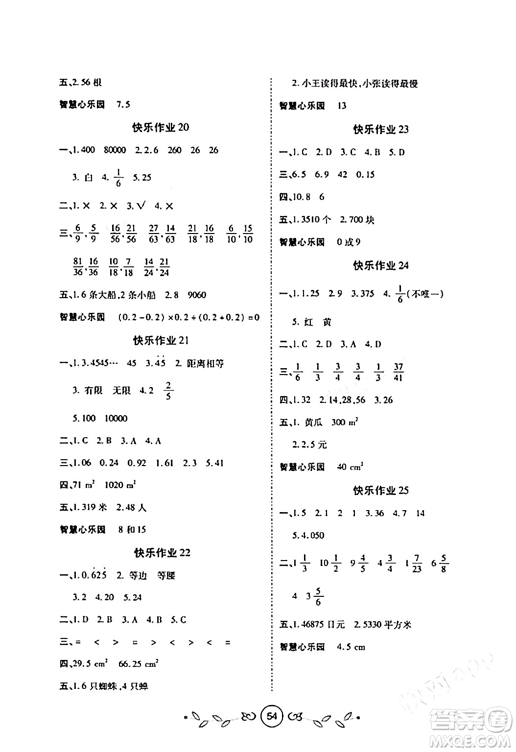 西安出版社2023年書香天博寒假作業(yè)五年級數(shù)學(xué)北師大版答案