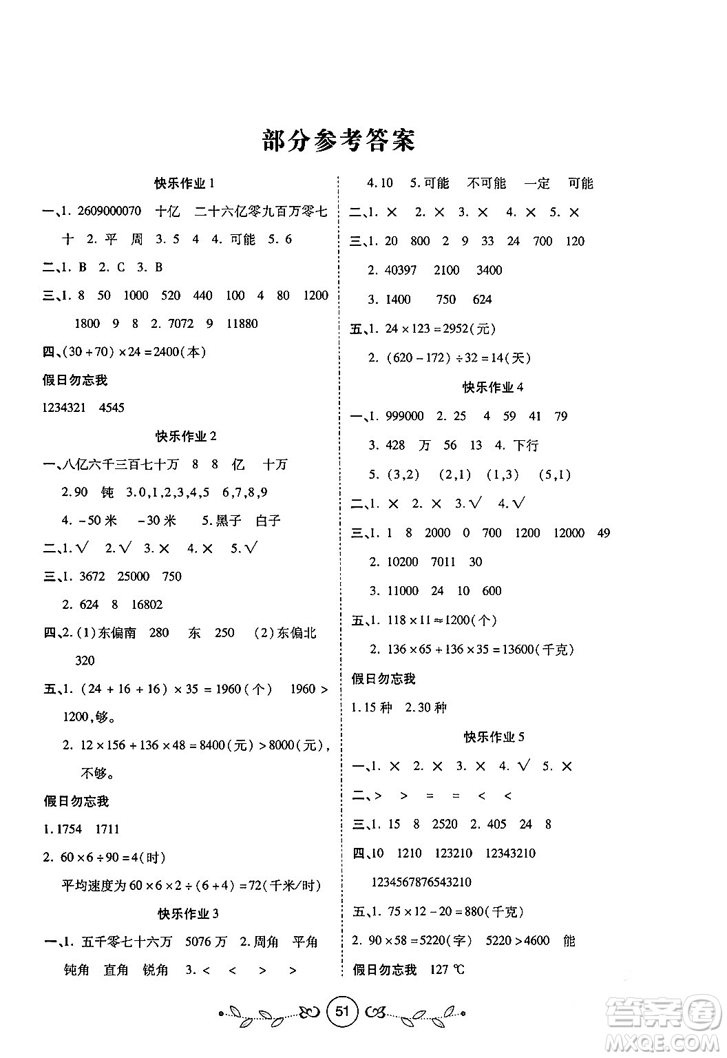 西安出版社2023年書香天博寒假作業(yè)四年級數(shù)學(xué)北師大版答案