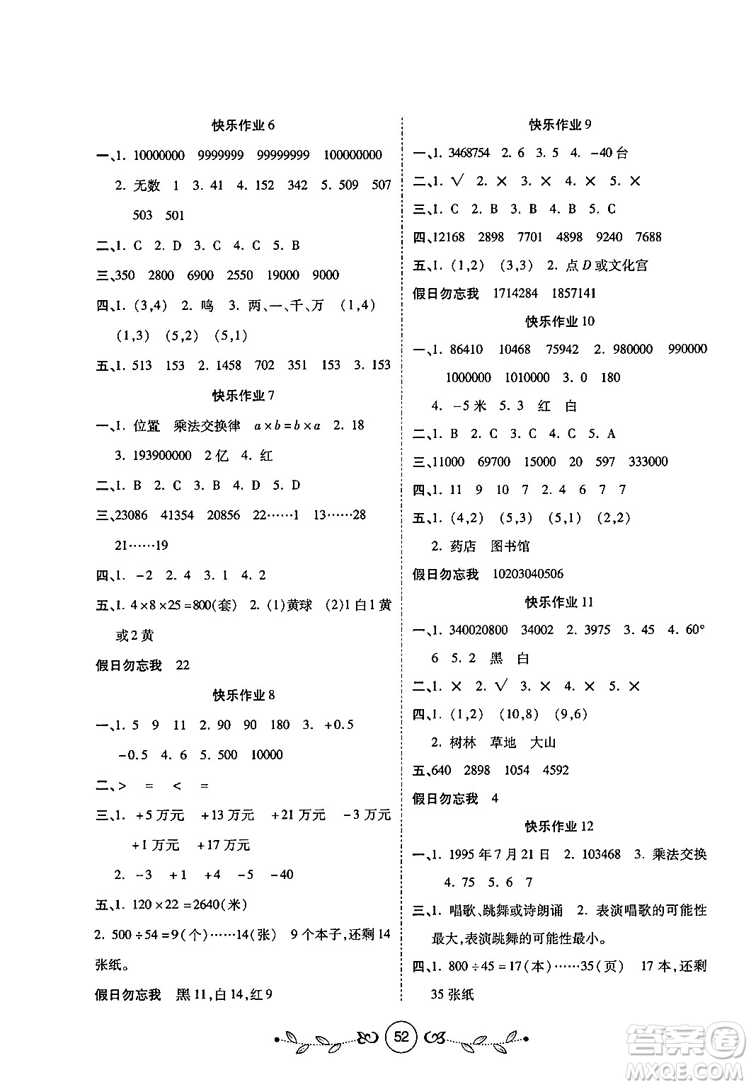 西安出版社2023年書香天博寒假作業(yè)四年級數(shù)學(xué)北師大版答案