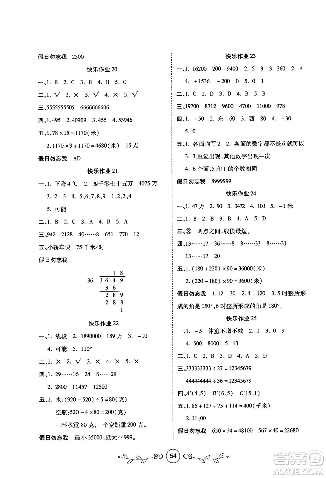 西安出版社2023年書香天博寒假作業(yè)四年級數(shù)學(xué)北師大版答案