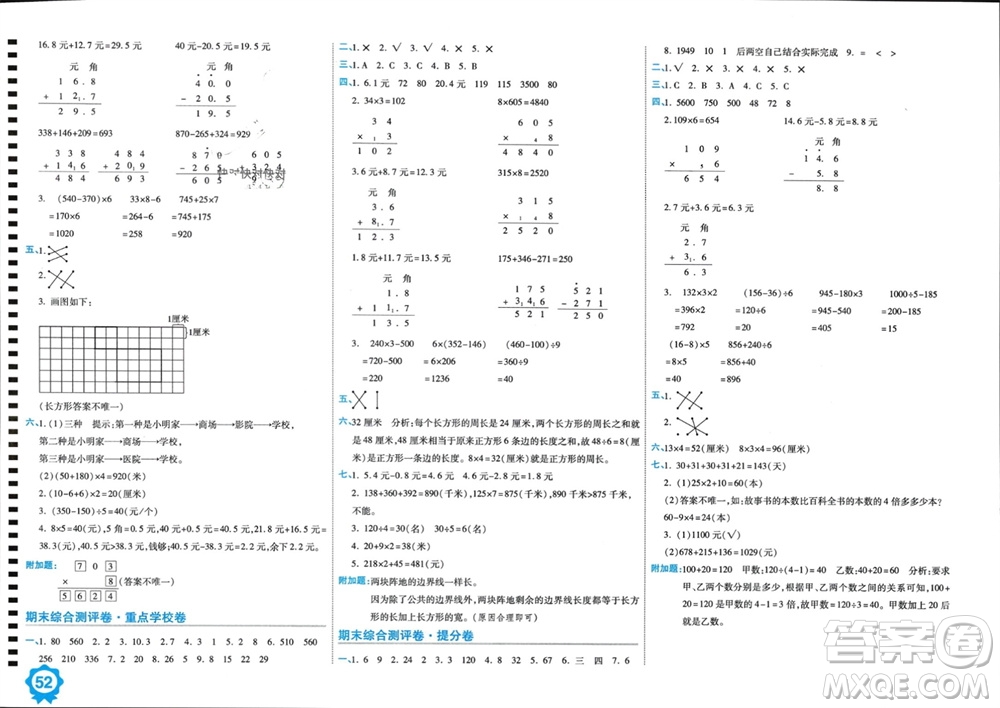 開明出版社2023年秋期末100分沖刺卷三年級(jí)數(shù)學(xué)上冊(cè)北師大版參考答案