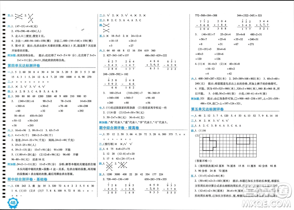 開明出版社2023年秋期末100分沖刺卷三年級(jí)數(shù)學(xué)上冊(cè)北師大版參考答案